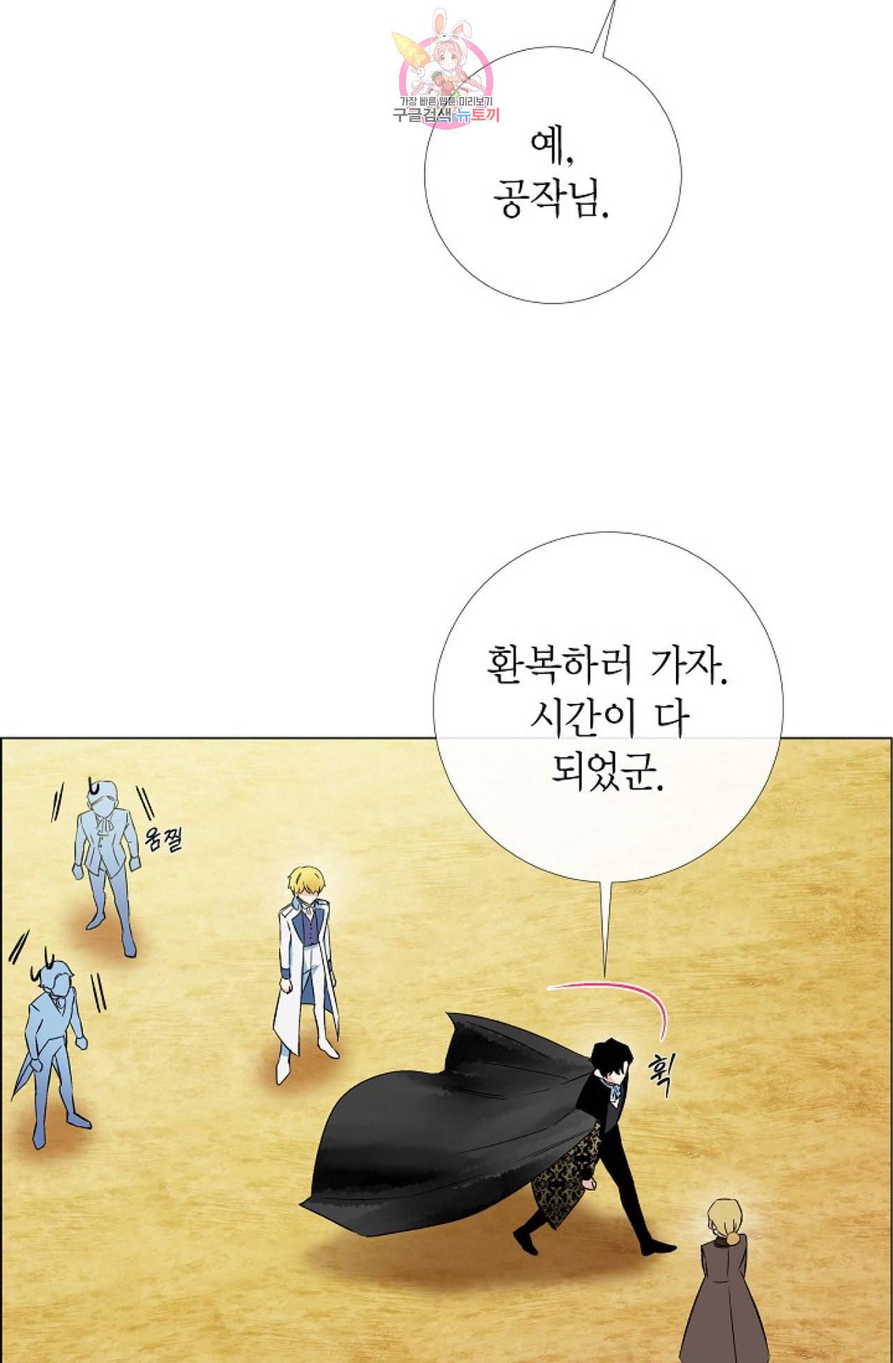 하녀와 흡혈귀 23화 47