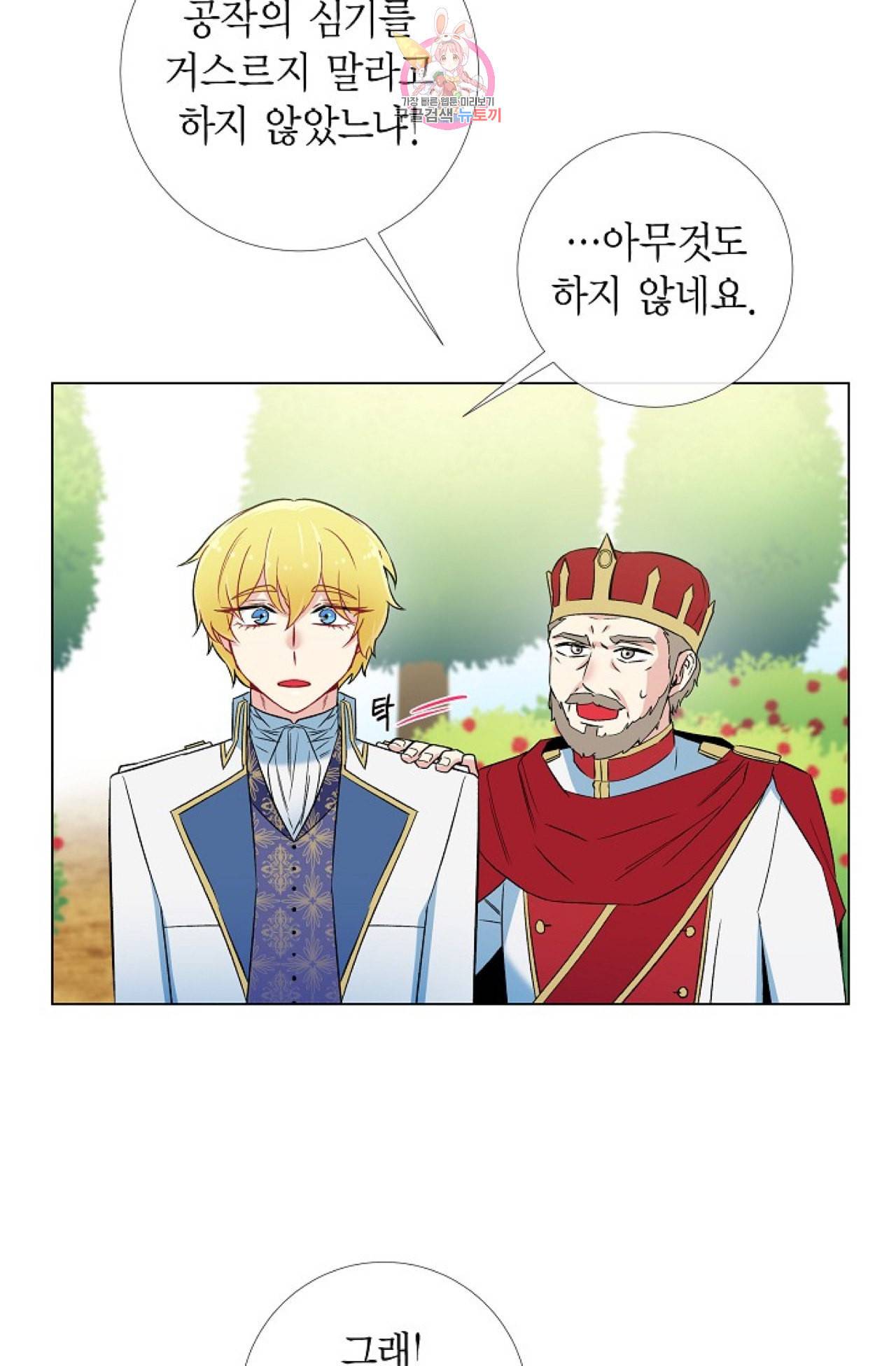 하녀와 흡혈귀 23화 49