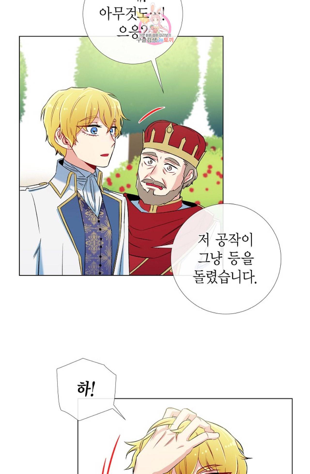 하녀와 흡혈귀 23화 50