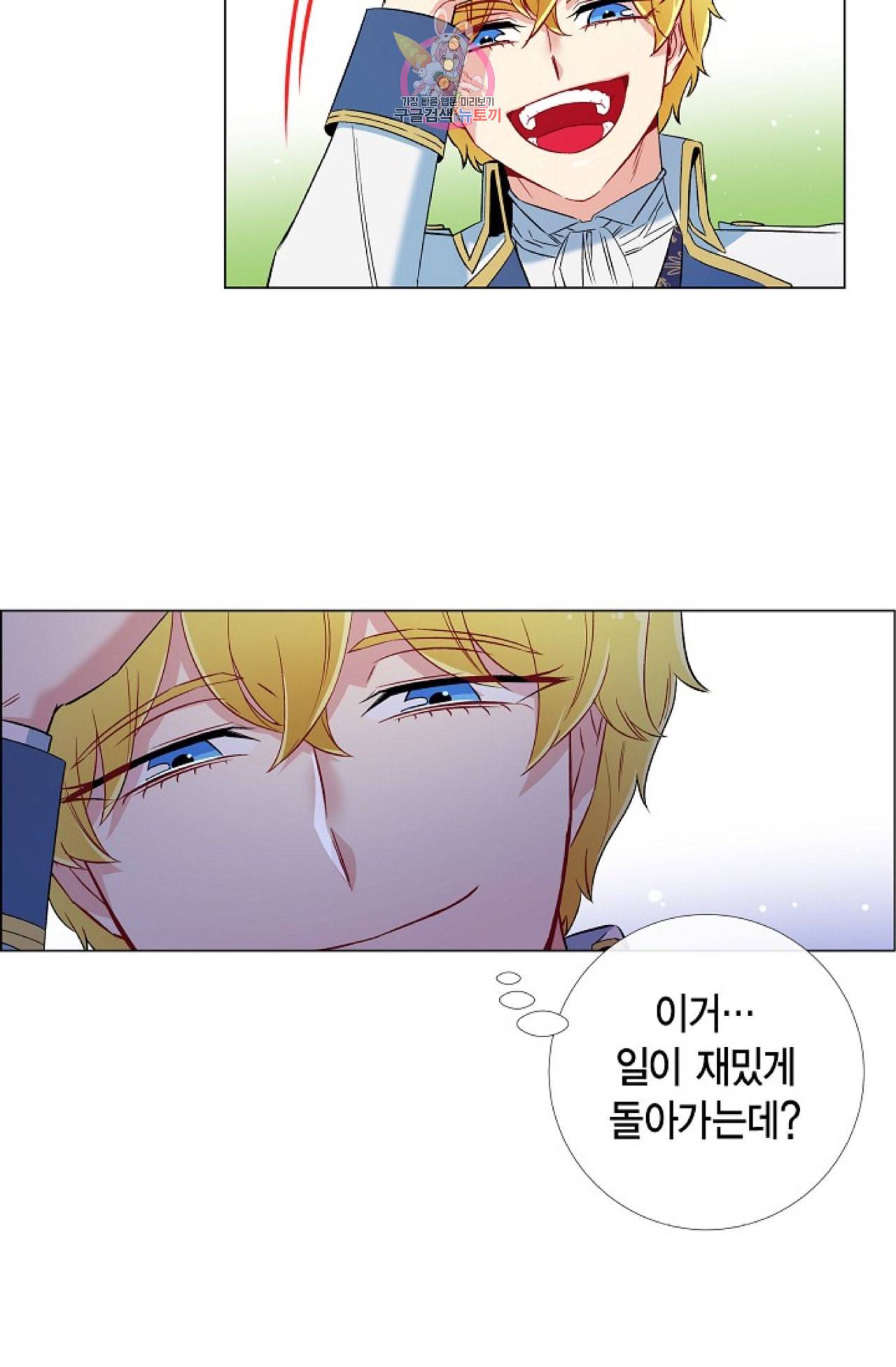 하녀와 흡혈귀 23화 51
