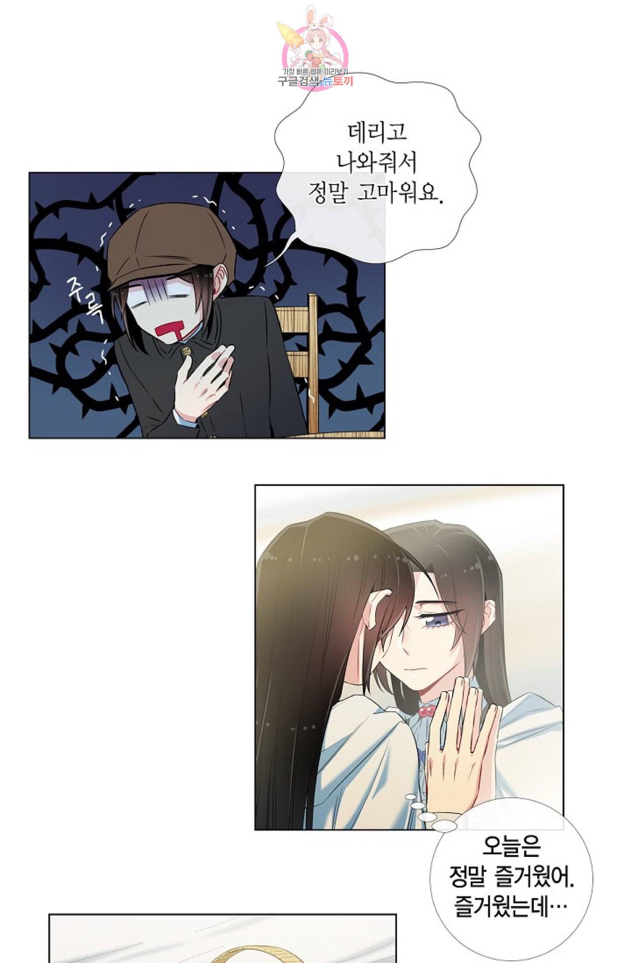 하녀와 흡혈귀 23화 59