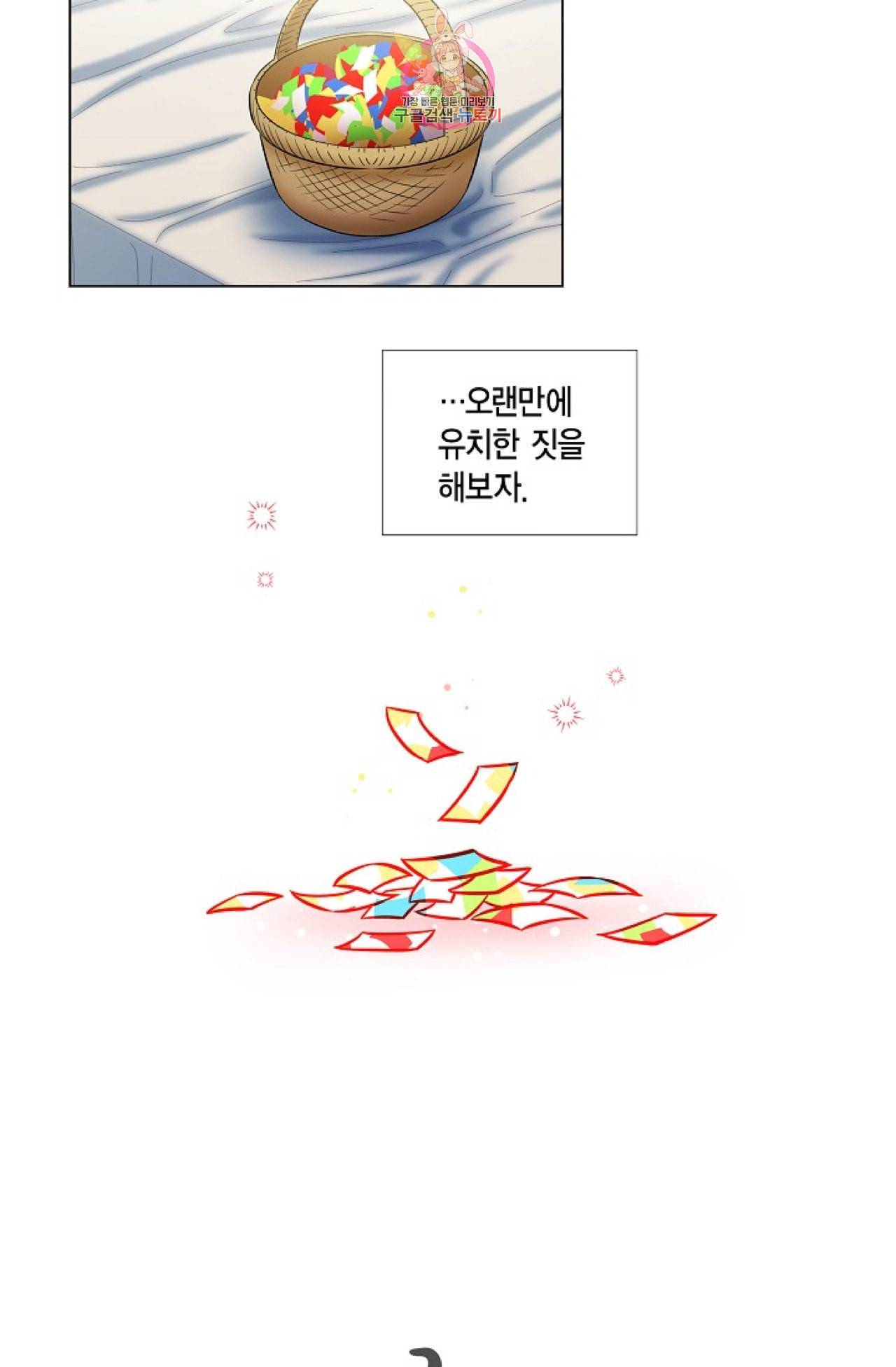 하녀와 흡혈귀 23화 60