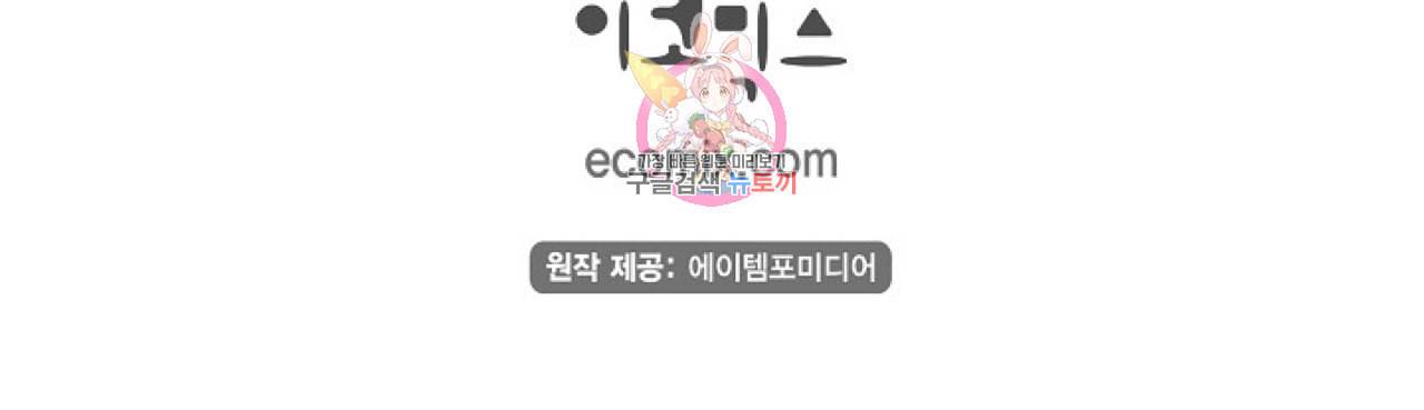 하녀와 흡혈귀 23화 61