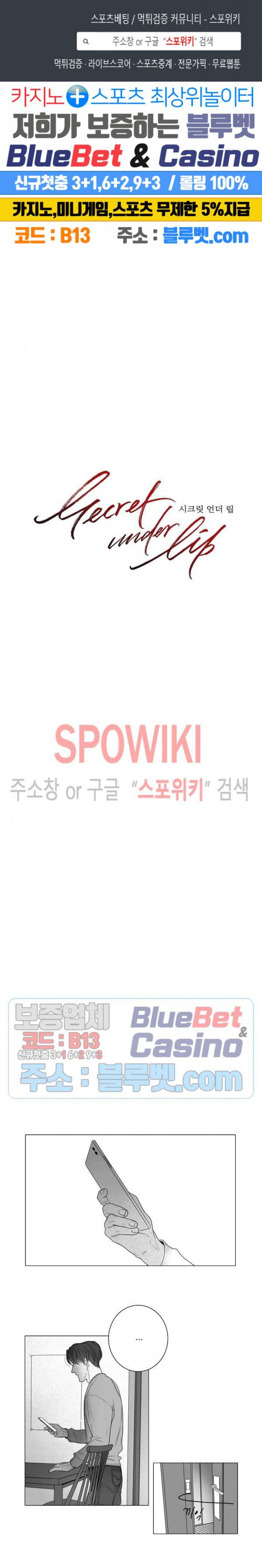 시크릿 언더 립(Secret under lip) 36화 1