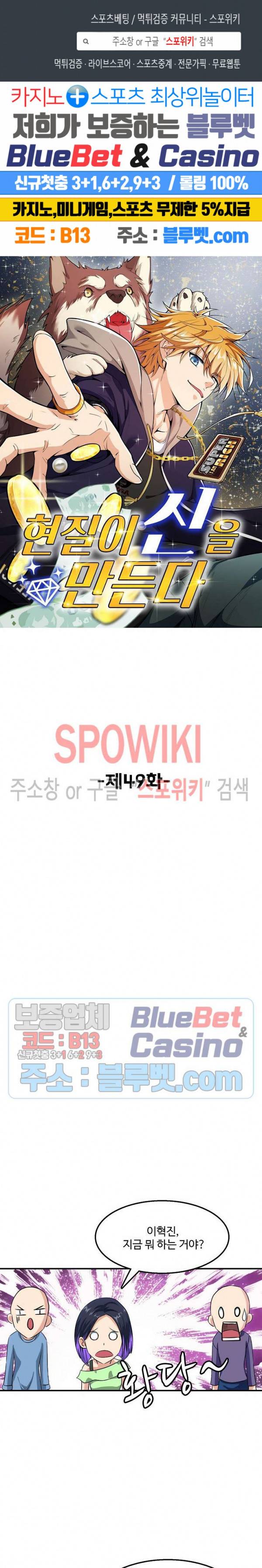 현질이 신을 만든다 49화 1