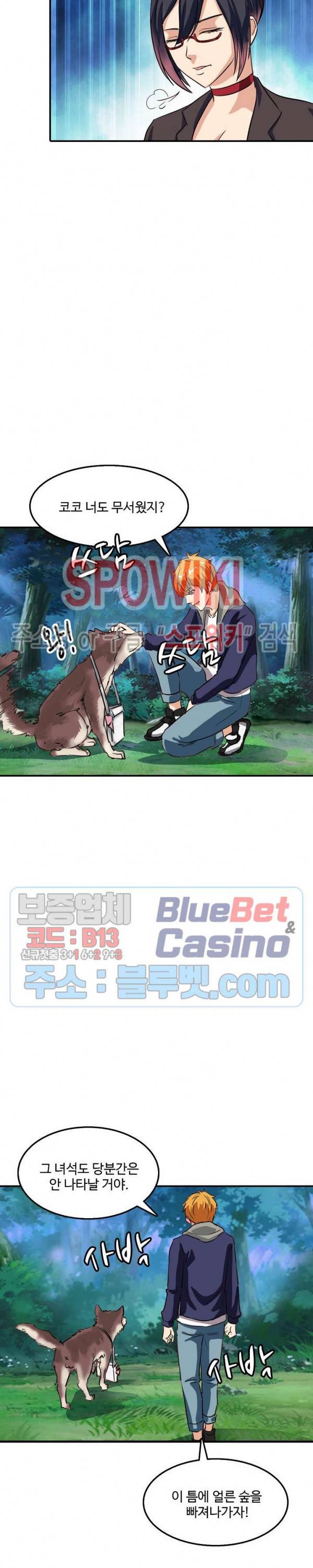 현질이 신을 만든다 49화 5