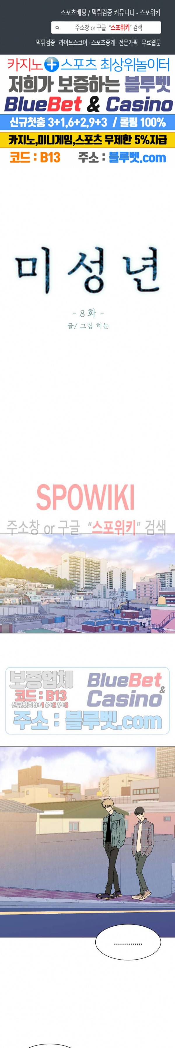 미성년 8화 1