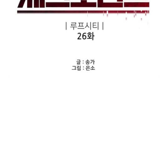 체크포인트 시즌2 26화 25