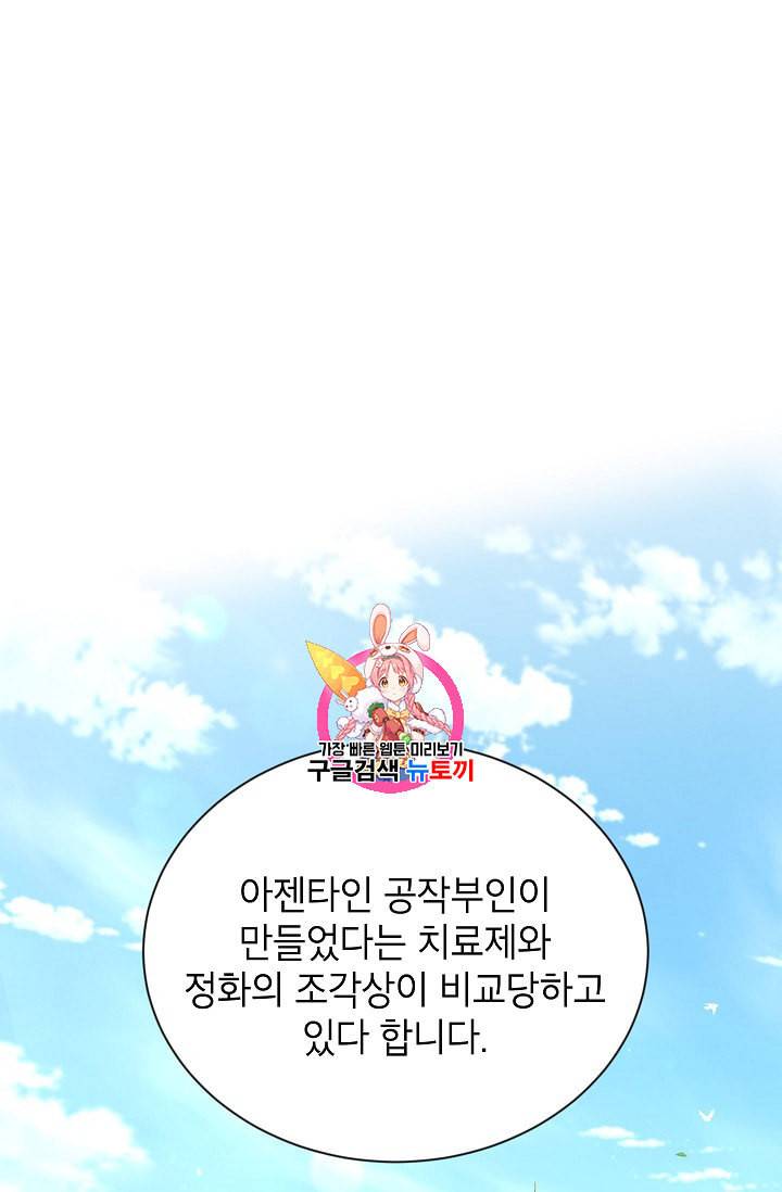 빈껍데기 공작부인 53화 1