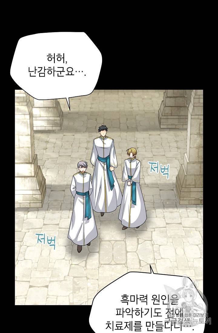 빈껍데기 공작부인 53화 3