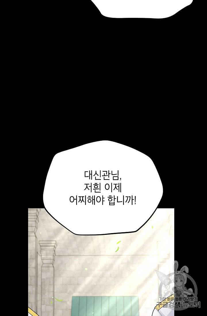 빈껍데기 공작부인 53화 4