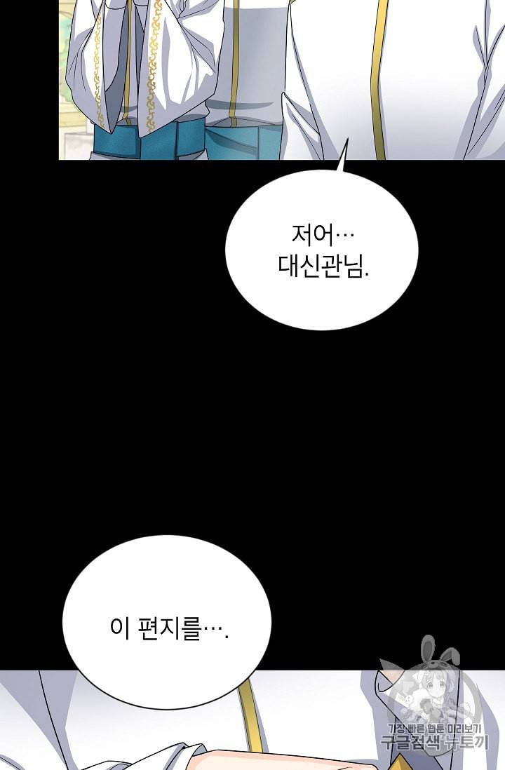 빈껍데기 공작부인 53화 8