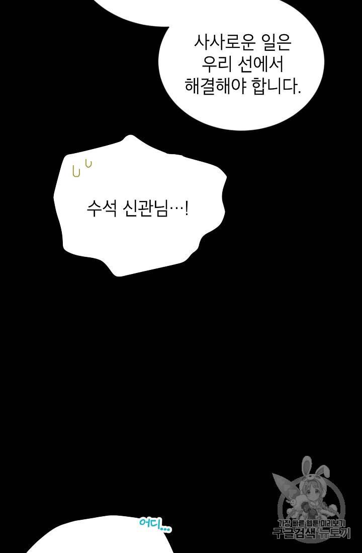 빈껍데기 공작부인 53화 11