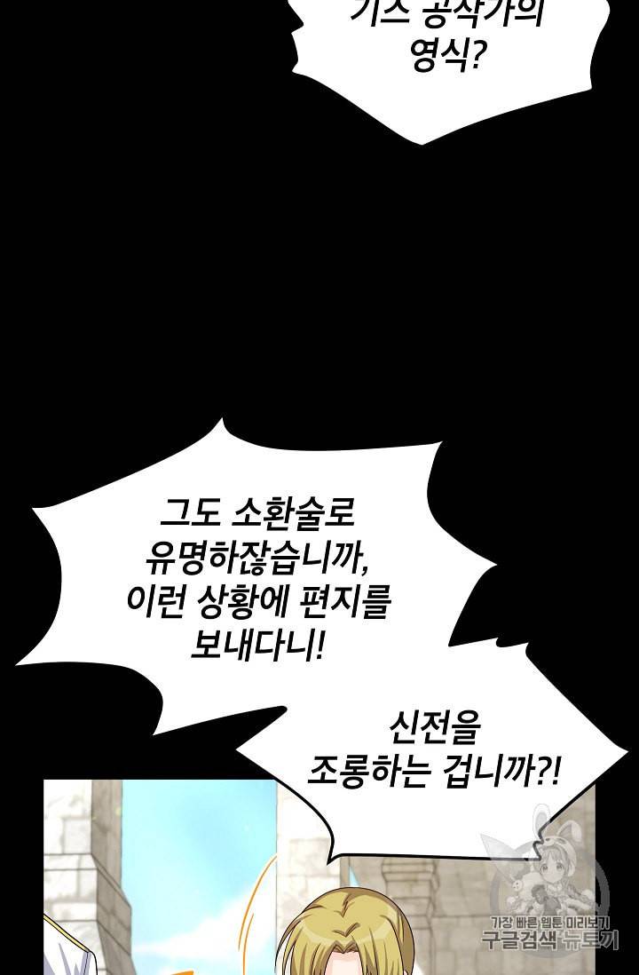 빈껍데기 공작부인 53화 13