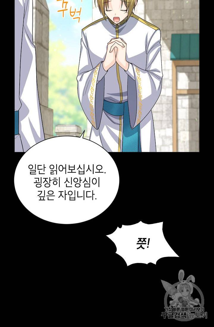 빈껍데기 공작부인 53화 14