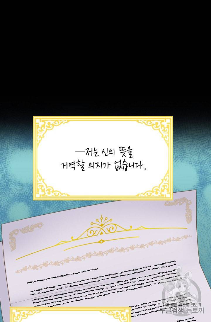빈껍데기 공작부인 53화 15