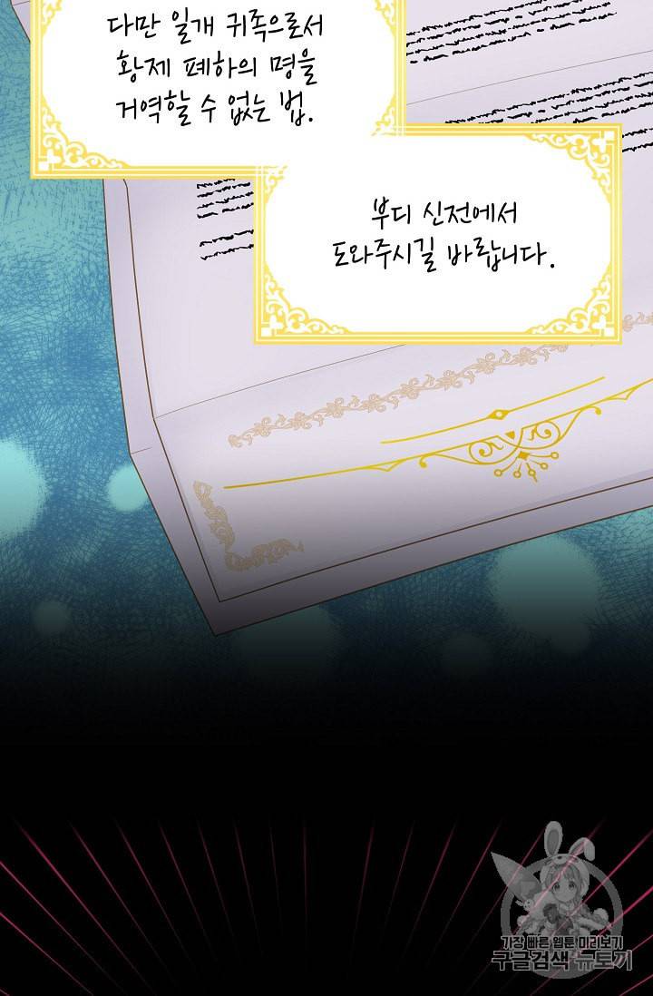 빈껍데기 공작부인 53화 16