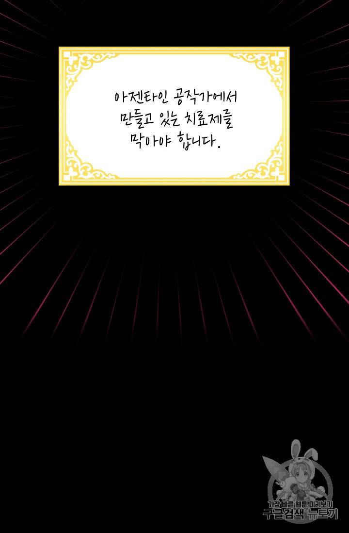 빈껍데기 공작부인 53화 17