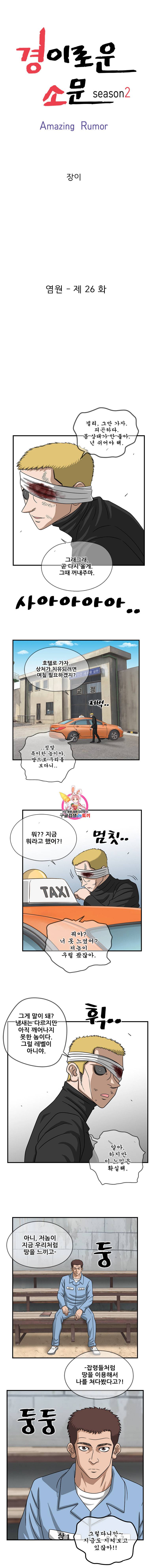 경이로운 소문 [시즌2] 26화 1