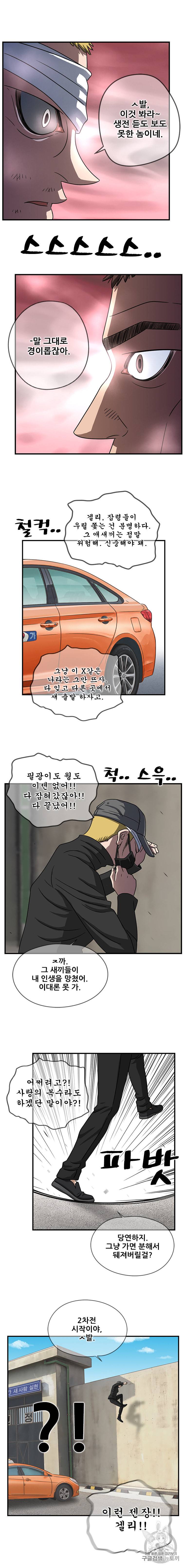 경이로운 소문 [시즌2] 26화 2