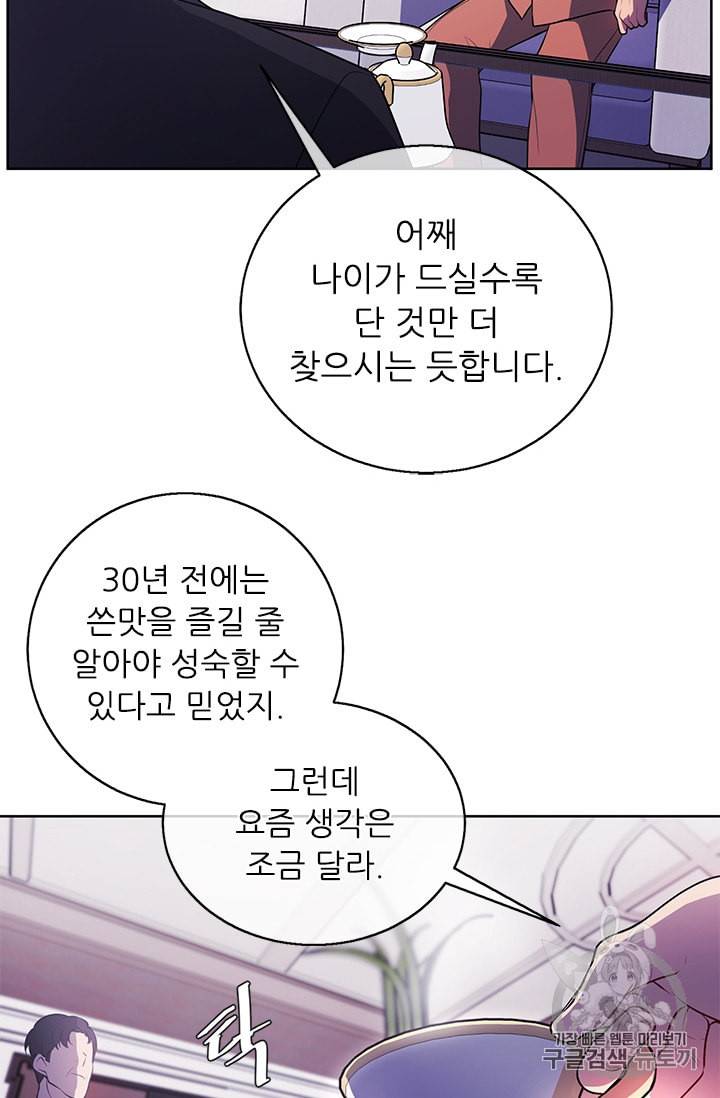 나 혼자 소설 속 망나니 3화 4