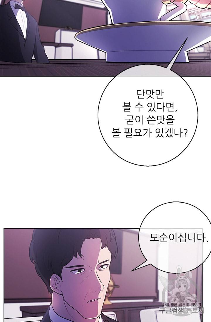나 혼자 소설 속 망나니 3화 5