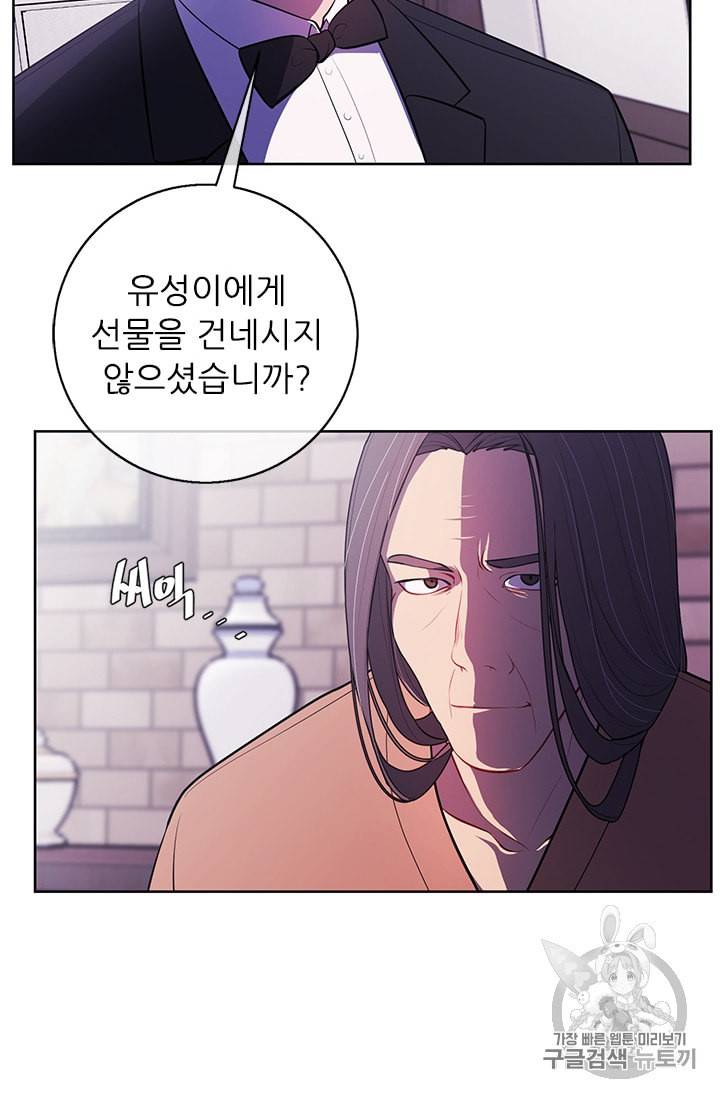 나 혼자 소설 속 망나니 3화 6