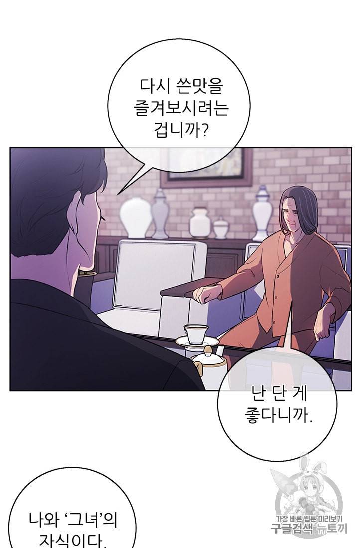 나 혼자 소설 속 망나니 3화 7