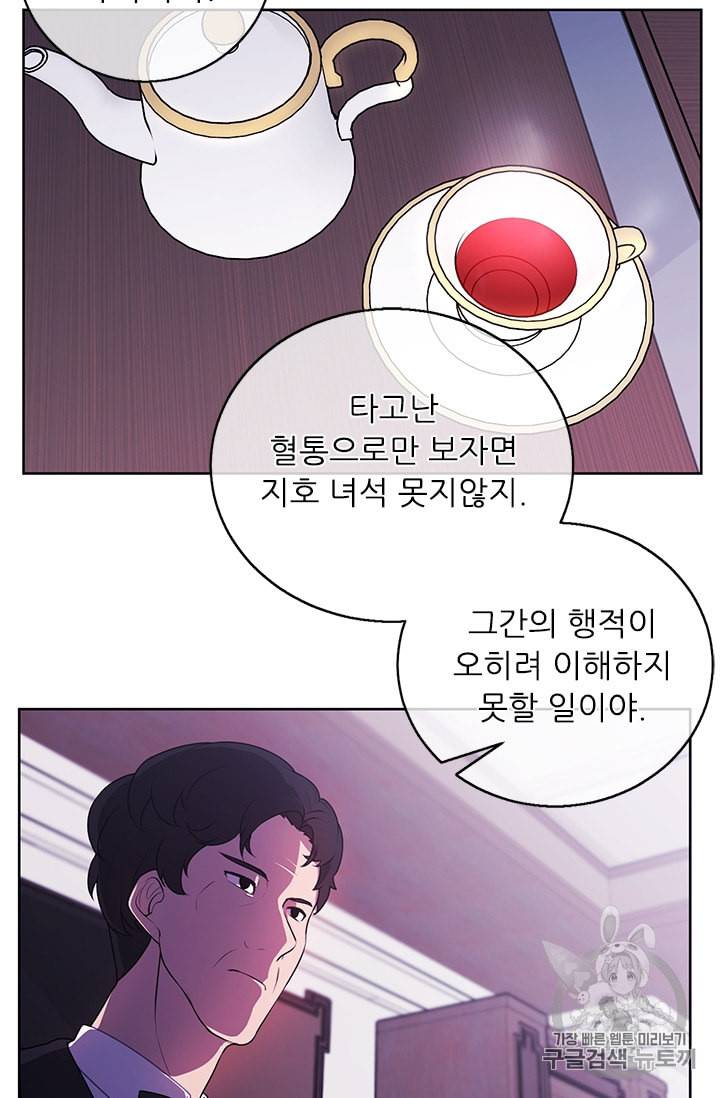 나 혼자 소설 속 망나니 3화 8