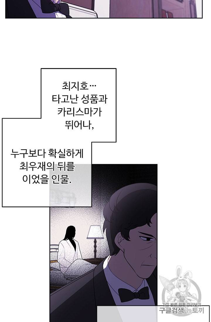 나 혼자 소설 속 망나니 3화 9