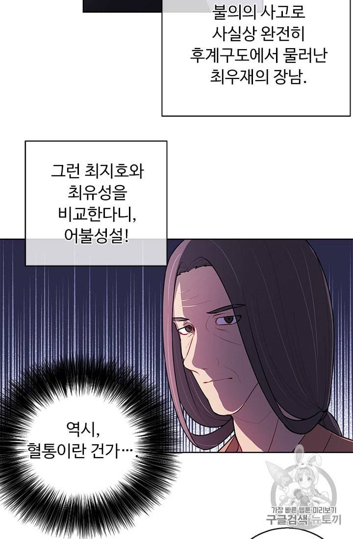 나 혼자 소설 속 망나니 3화 10