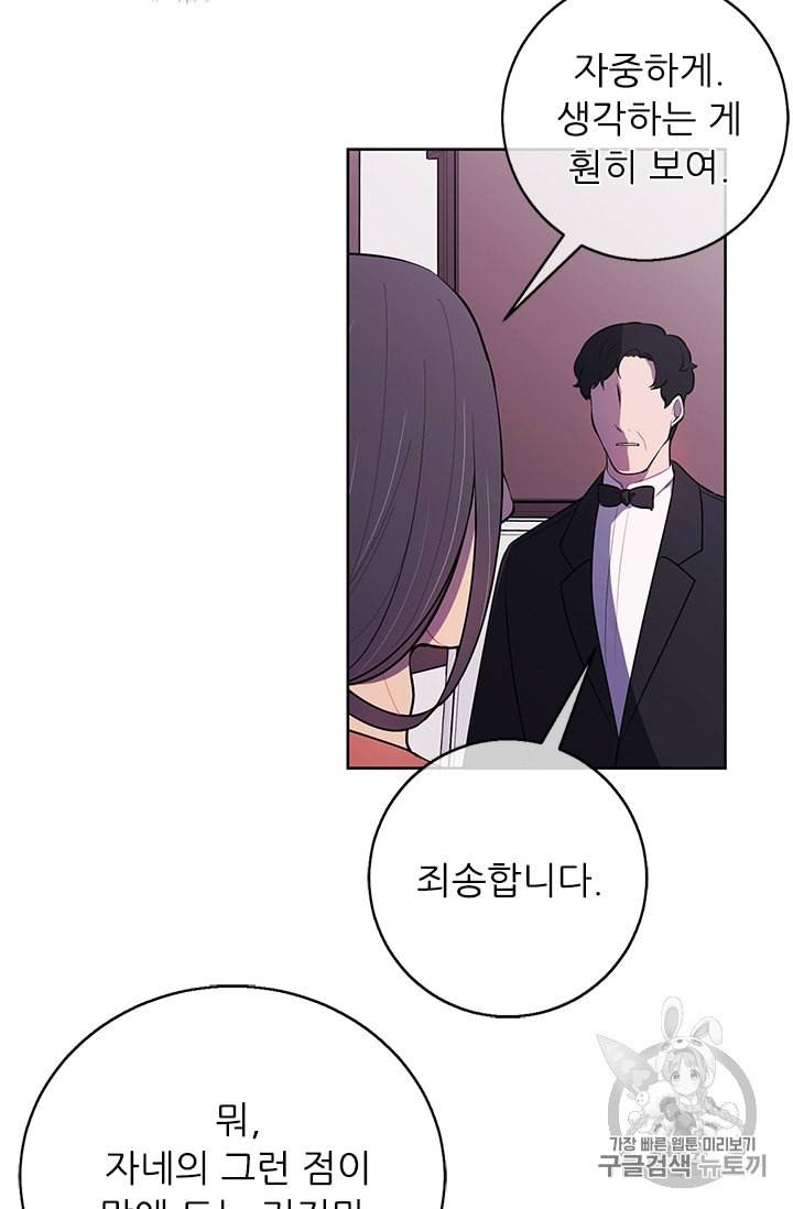 나 혼자 소설 속 망나니 3화 11
