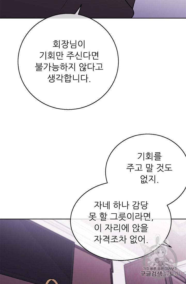 나 혼자 소설 속 망나니 3화 13