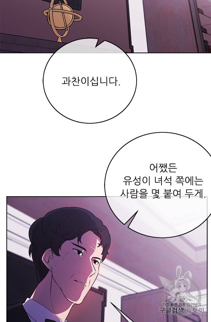 나 혼자 소설 속 망나니 3화 14