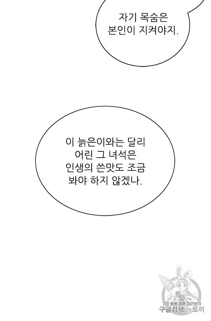 나 혼자 소설 속 망나니 3화 16