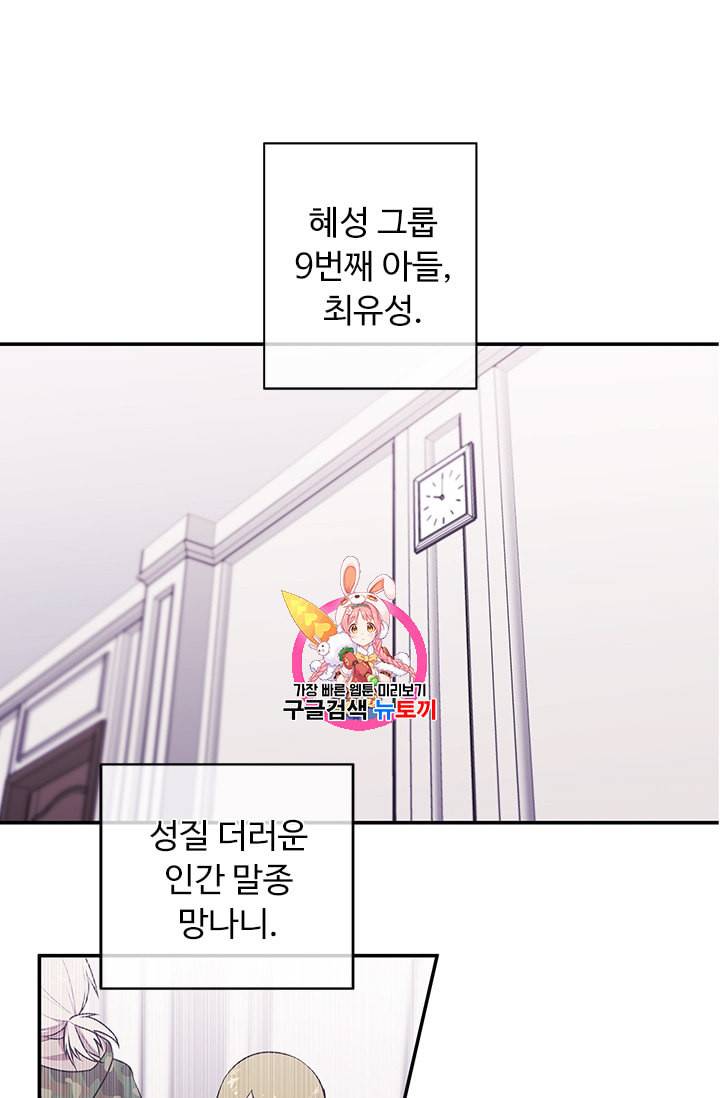 나 혼자 소설 속 망나니 7화 1