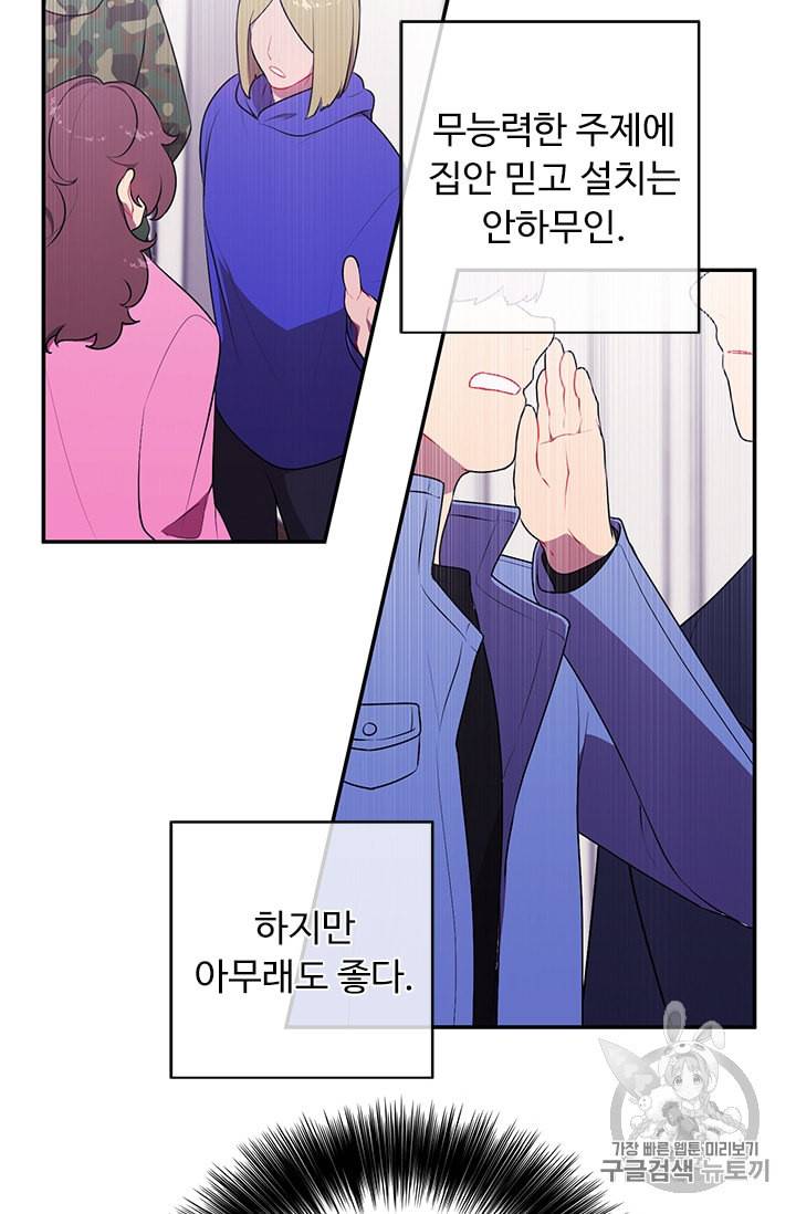 나 혼자 소설 속 망나니 7화 2