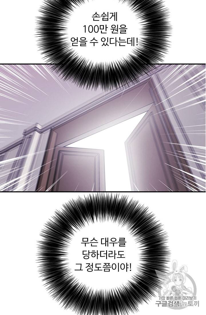 나 혼자 소설 속 망나니 7화 3