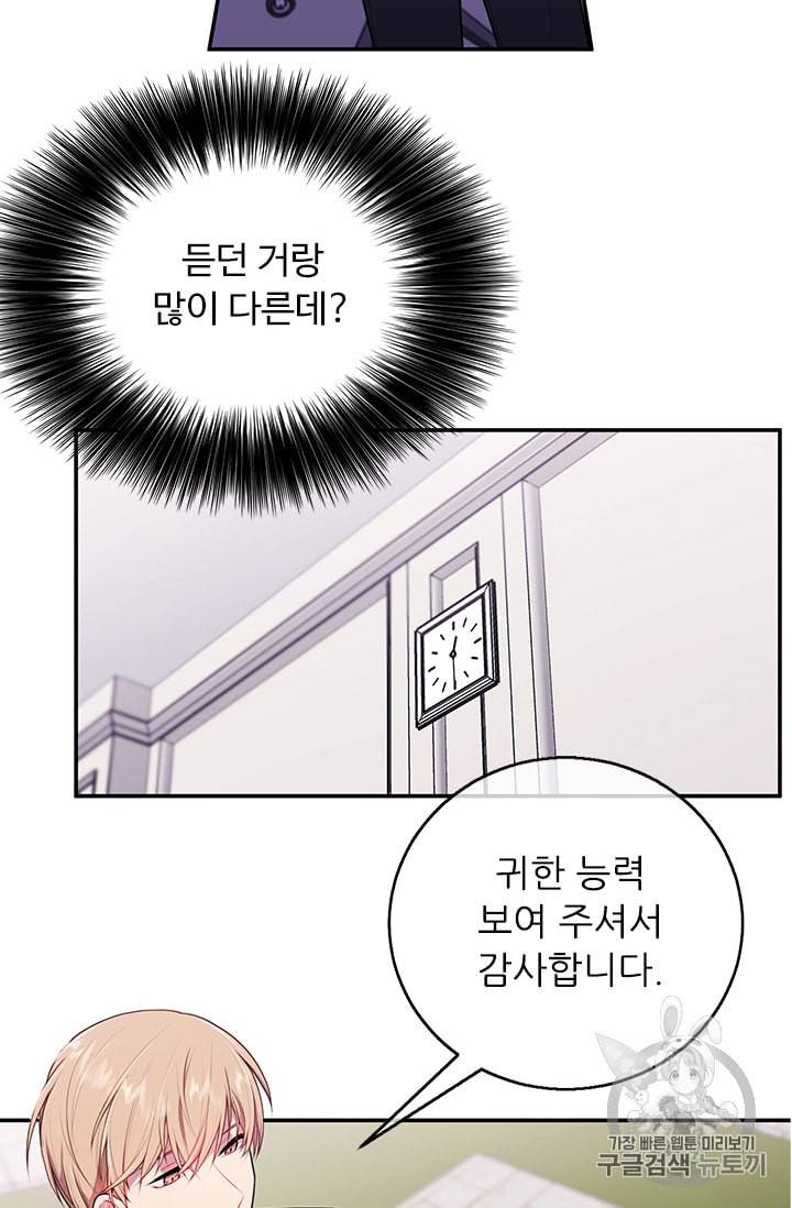 나 혼자 소설 속 망나니 7화 6