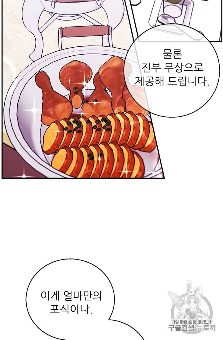나 혼자 소설 속 망나니 7화 9
