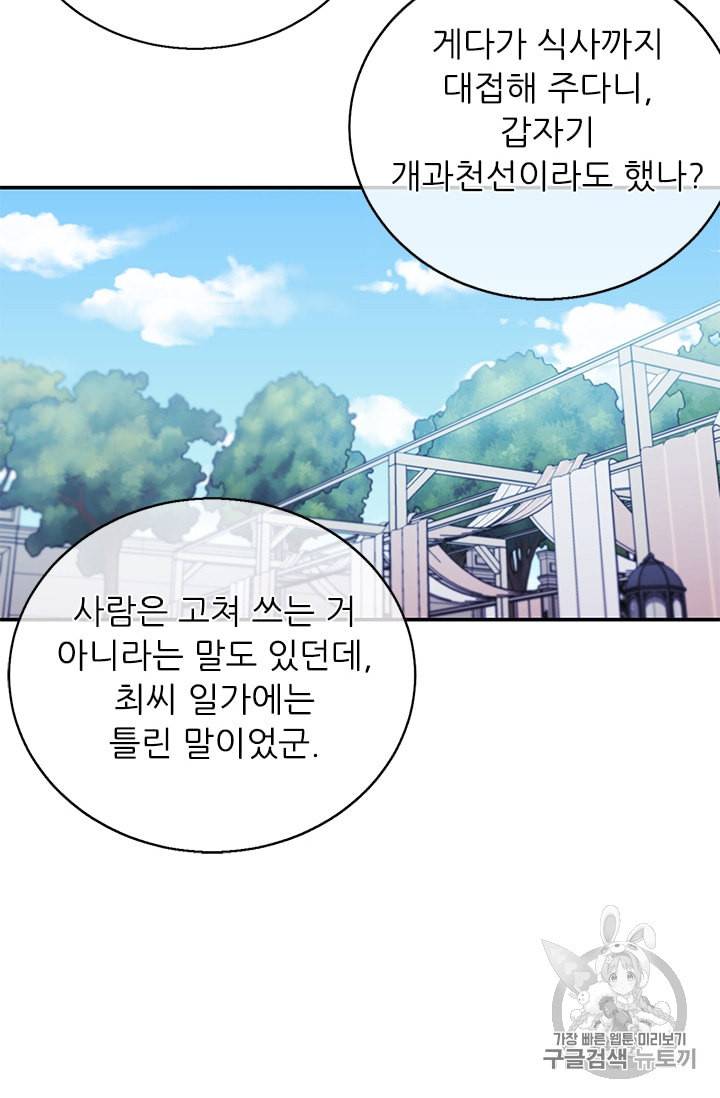 나 혼자 소설 속 망나니 7화 12