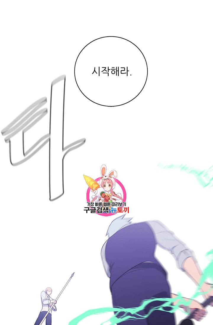 나 혼자 소설 속 망나니 13화 1