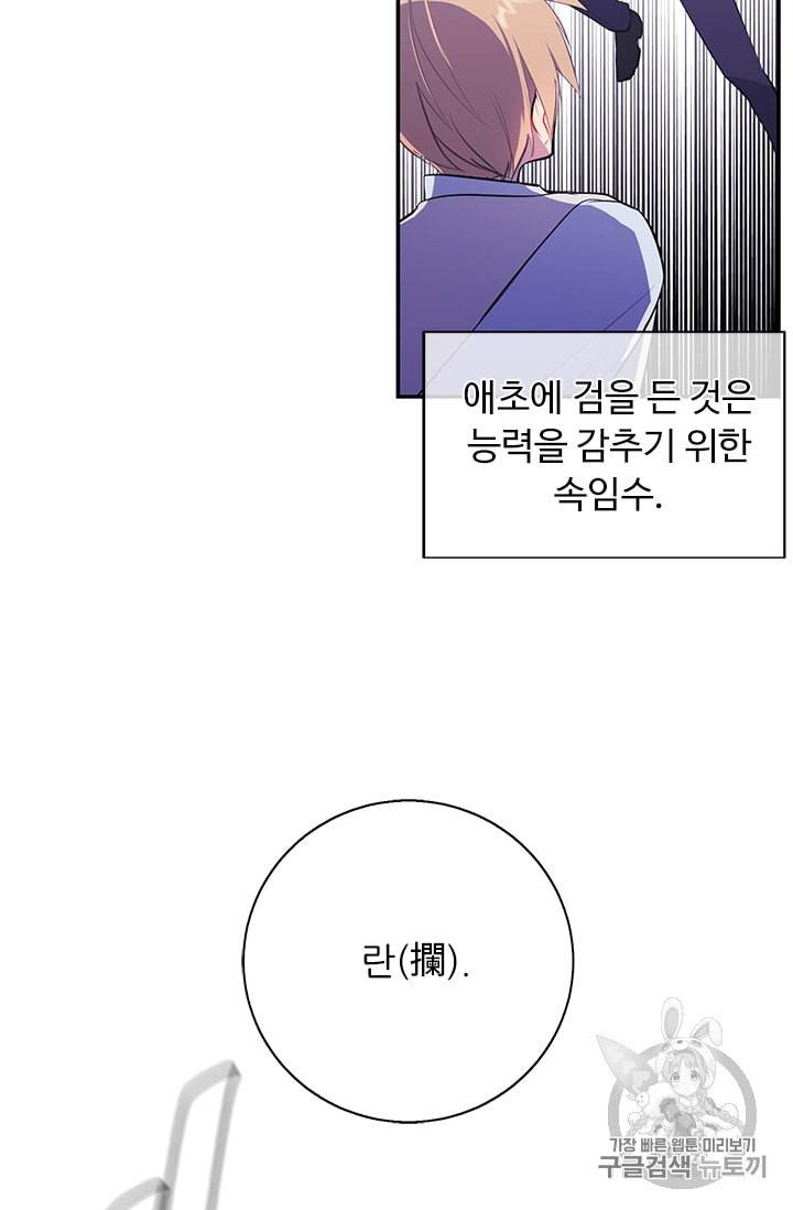 나 혼자 소설 속 망나니 13화 4