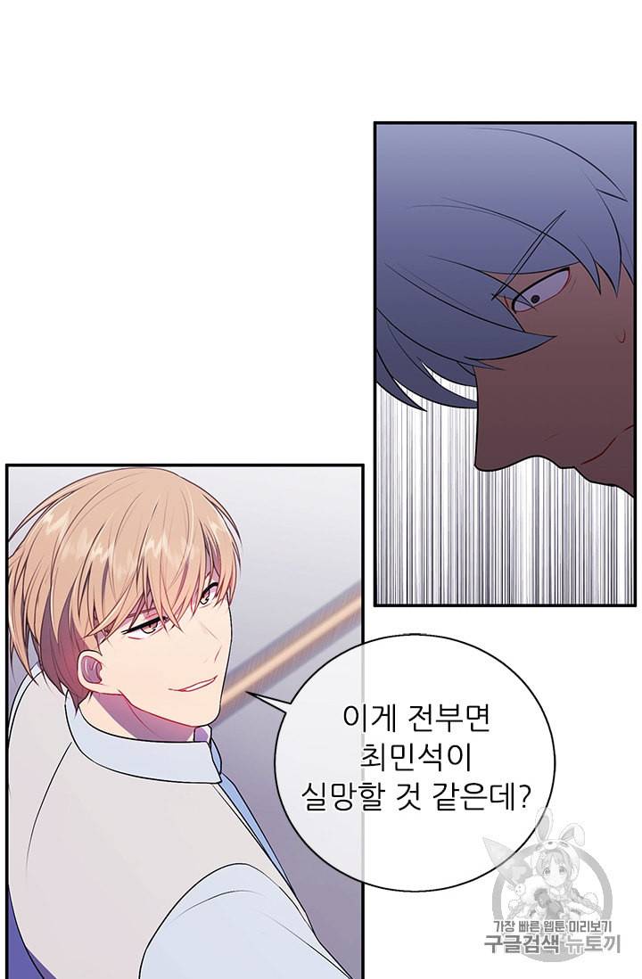 나 혼자 소설 속 망나니 13화 7