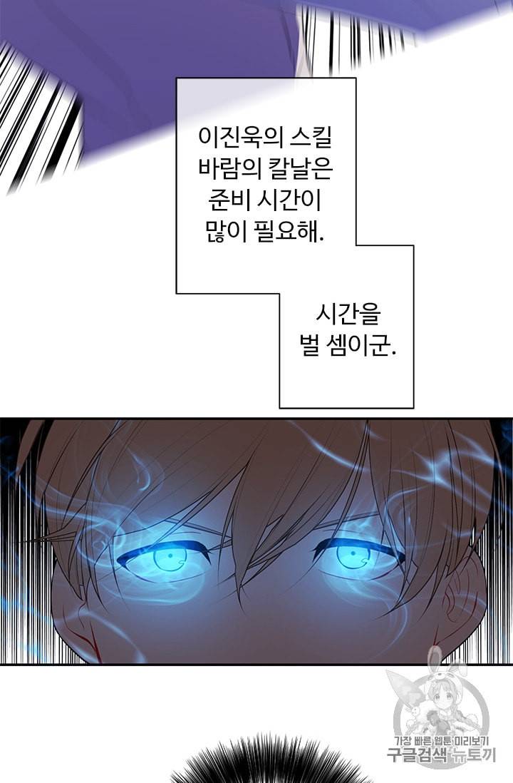 나 혼자 소설 속 망나니 13화 10