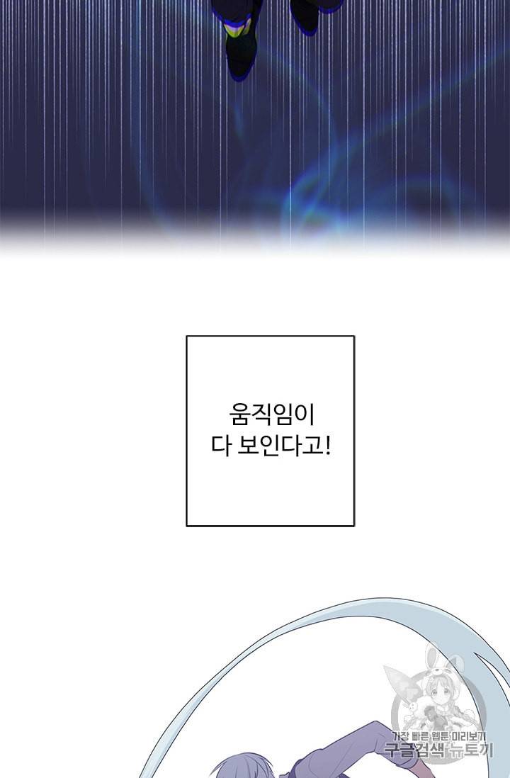 나 혼자 소설 속 망나니 13화 12