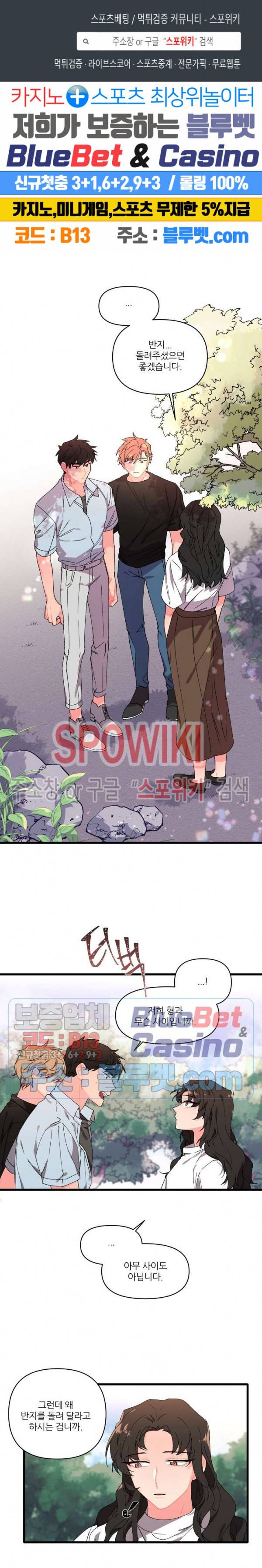 접근 본능 12화 1