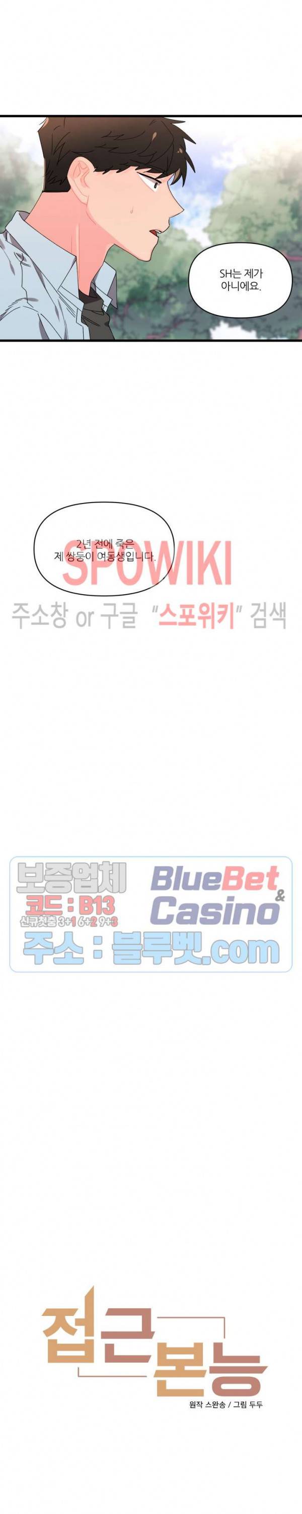 접근 본능 12화 2