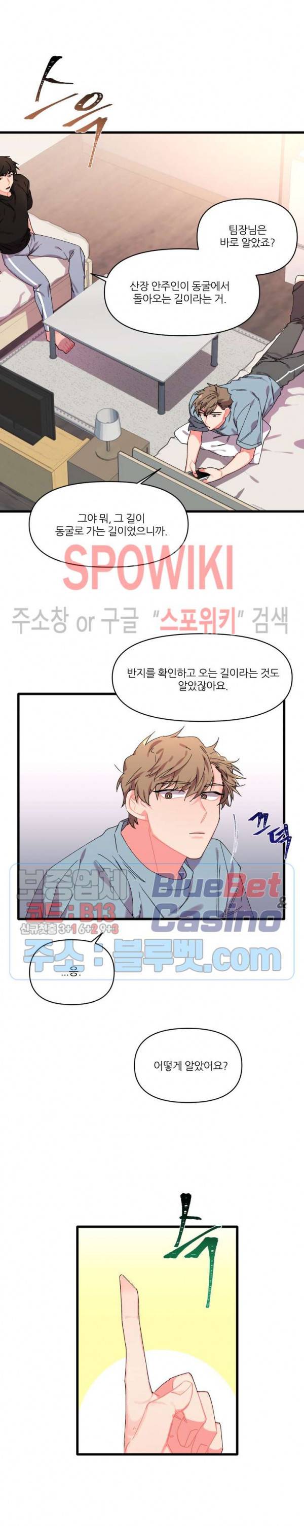 접근 본능 12화 4