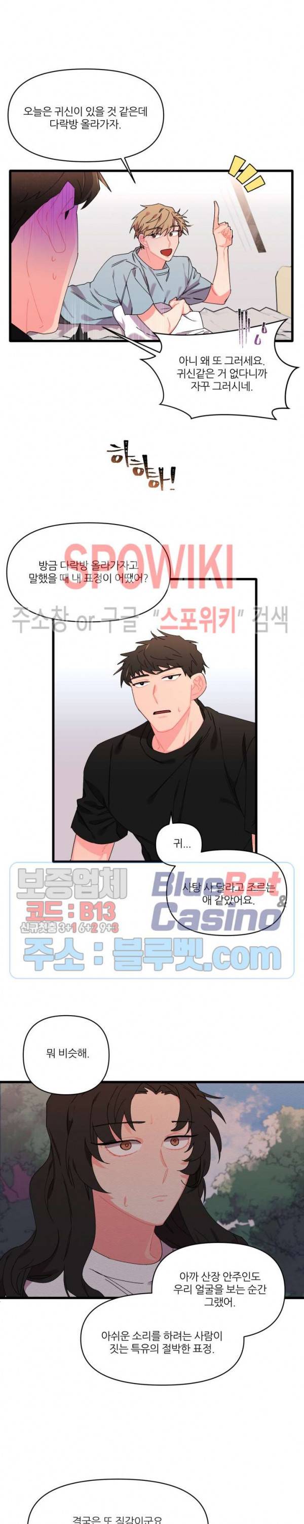 접근 본능 12화 5